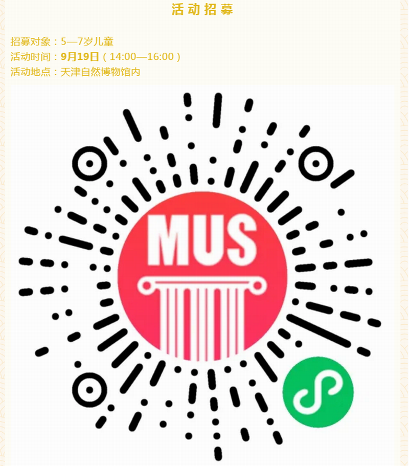 天津自然博物馆